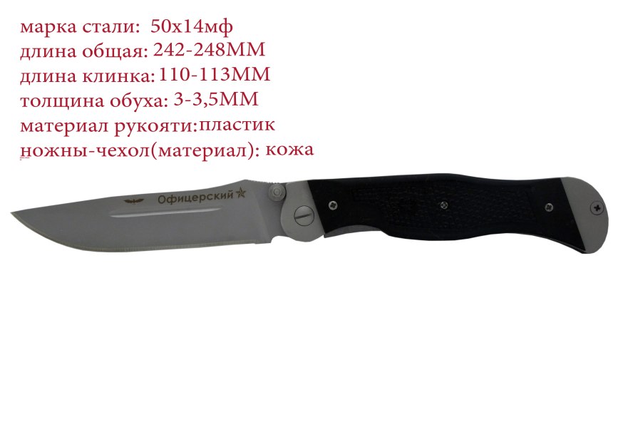 Нож Офицерский